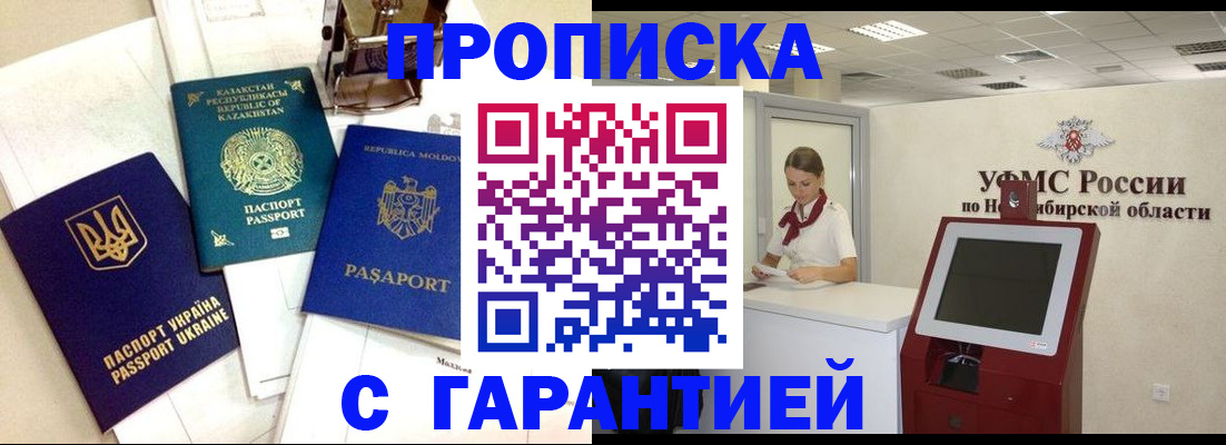 прописка штамп в Горнозаводске